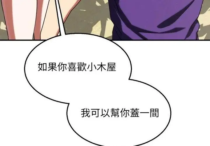 漫画《危险同学会》第118话第96张图