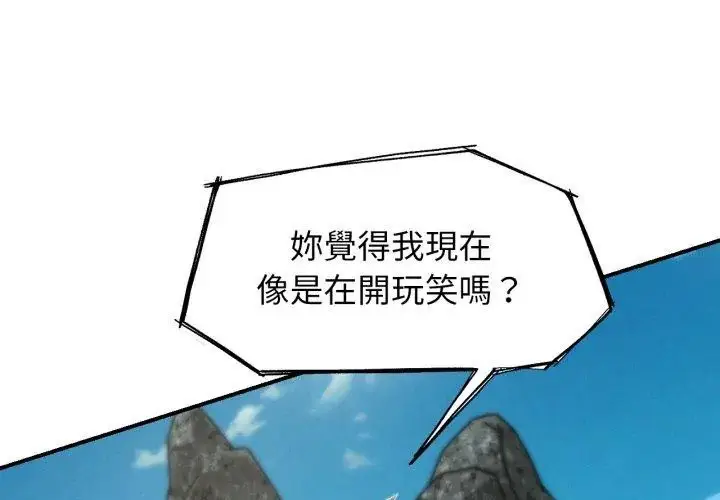 漫画《危险同学会》第118话第98张图