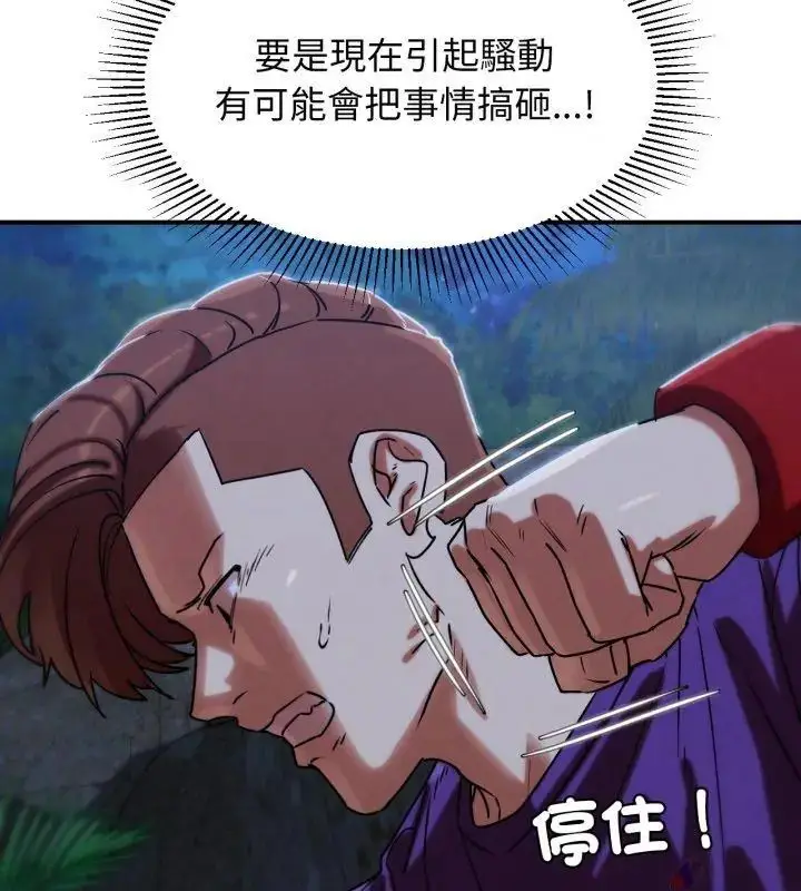 漫画《危险同学会》第119话第102张图