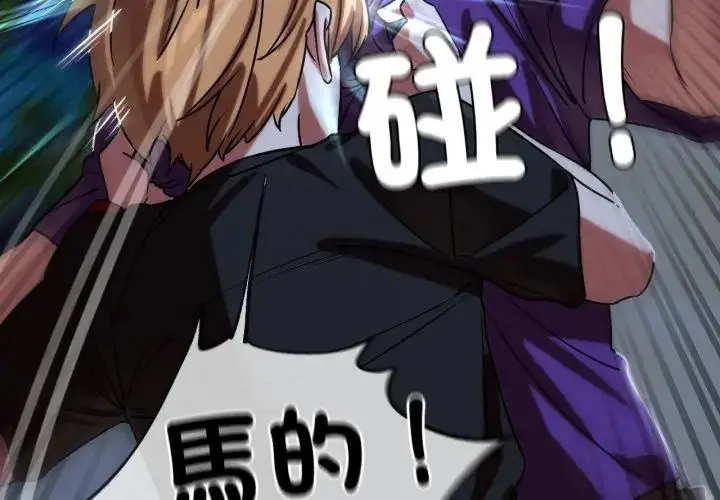 漫画《危险同学会》第119话第104张图