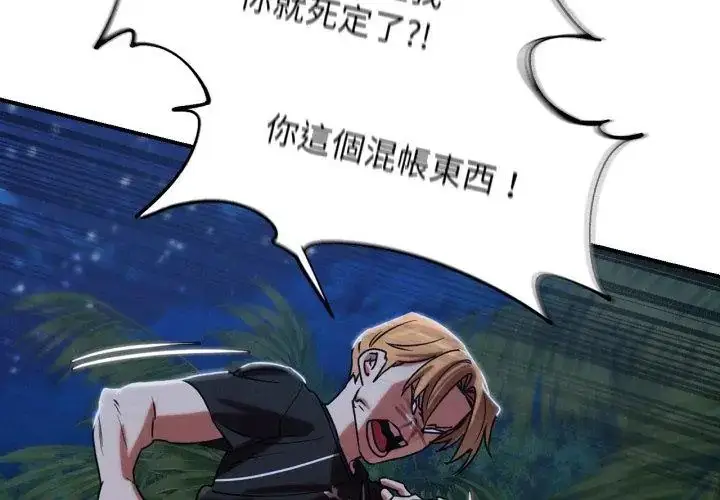 漫画《危险同学会》第119话第107张图