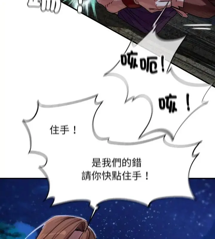 漫画《危险同学会》第119话第109张图