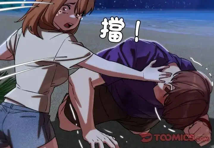 漫画《危险同学会》第119话第110张图