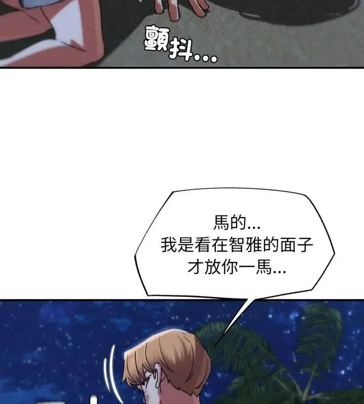 漫画《危险同学会》第119话第111张图
