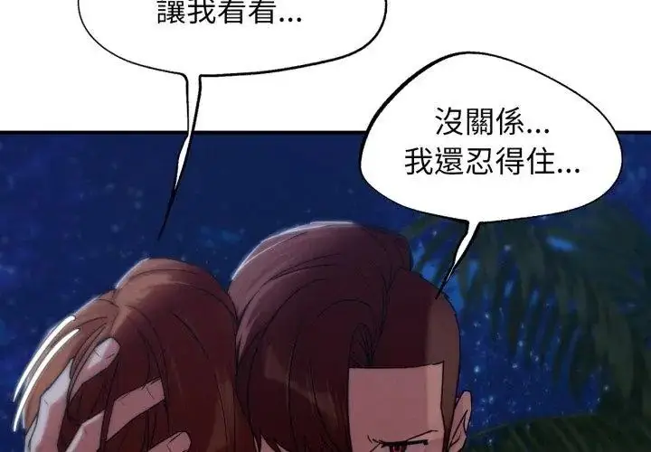 漫画《危险同学会》第119话第116张图