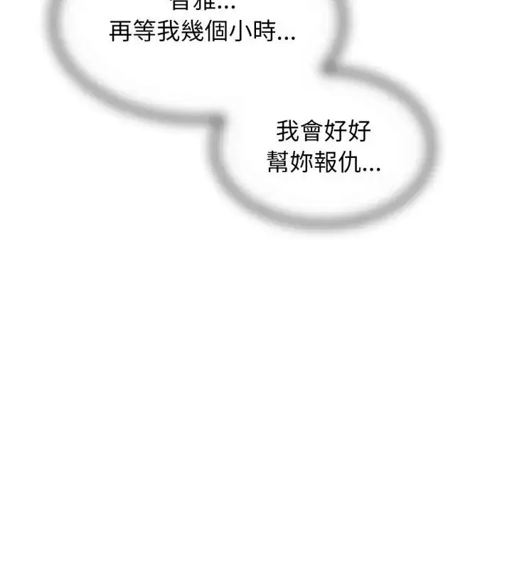 漫画《危险同学会》第119话第118张图