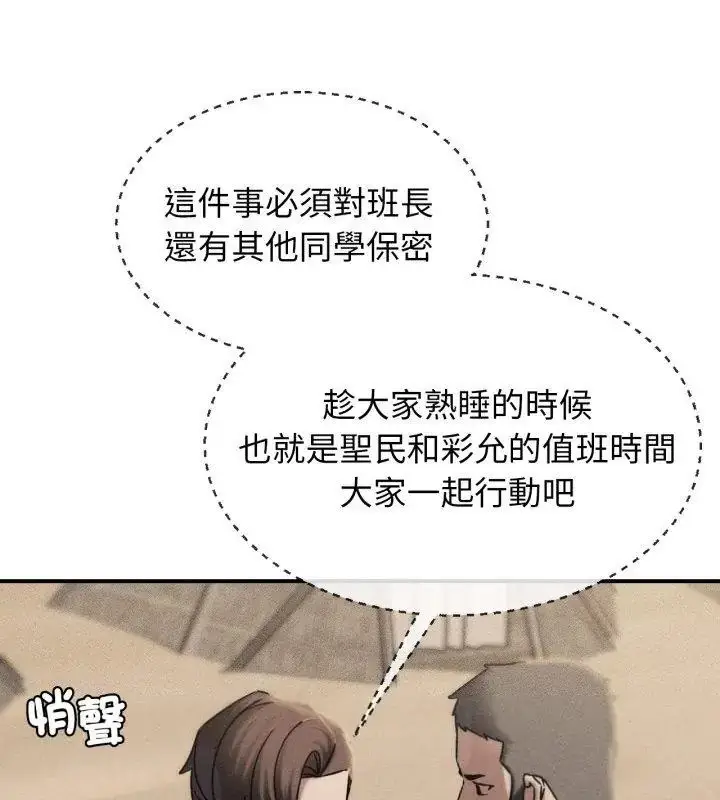 漫画《危险同学会》第119话第12张图