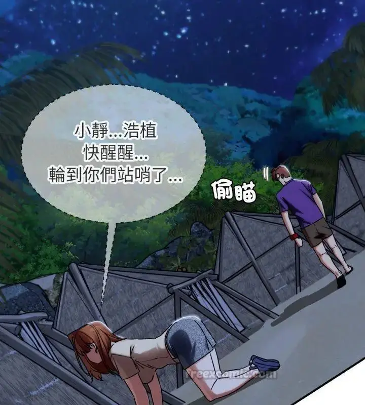 漫画《危险同学会》第119话第120张图