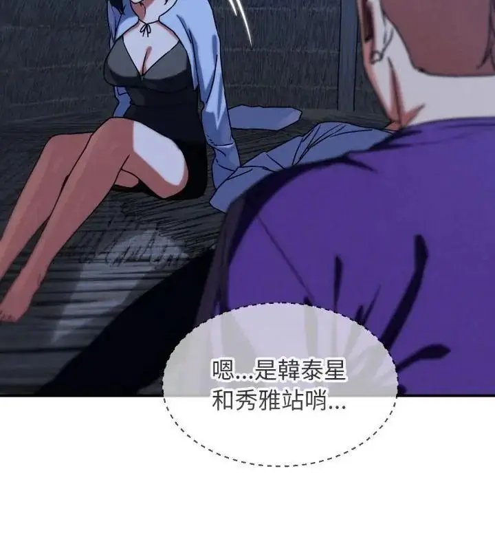 漫画《危险同学会》第119话第124张图