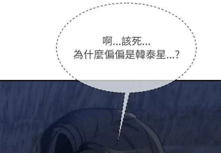 漫画《危险同学会》第119话第125张图