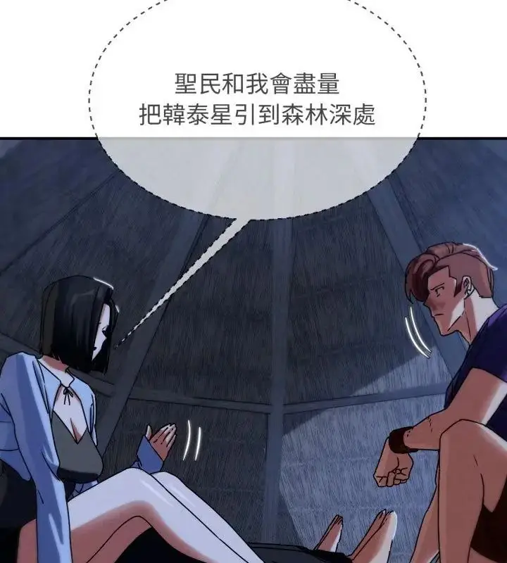 漫画《危险同学会》第119话第127张图