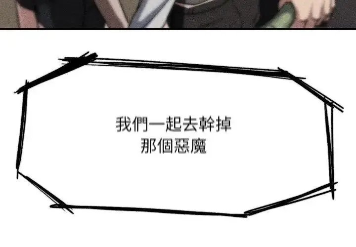 漫画《危险同学会》第119话第14张图