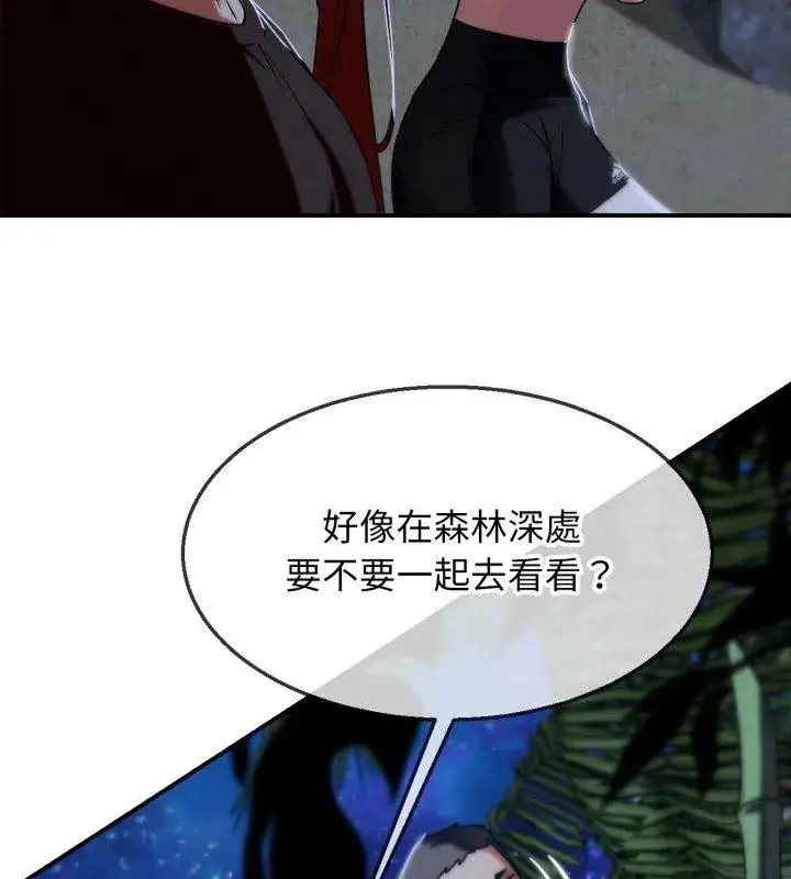 漫画《危险同学会》第119话第141张图