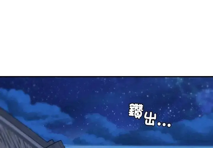 漫画《危险同学会》第119话第149张图
