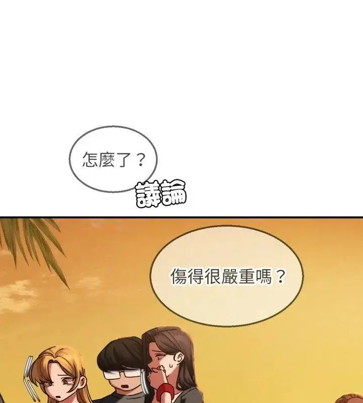 漫画《危险同学会》第119话第18张图