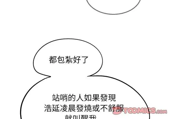 漫画《危险同学会》第119话第20张图