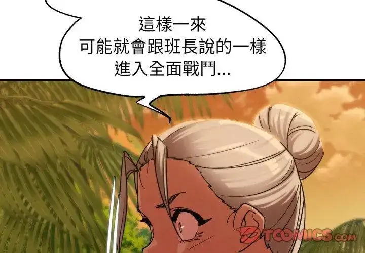 漫画《危险同学会》第119话第38张图