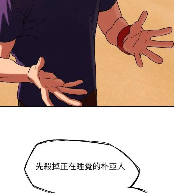 漫画《危险同学会》第119话第42张图
