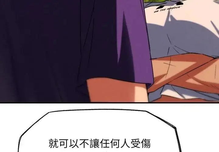 漫画《危险同学会》第119话第44张图
