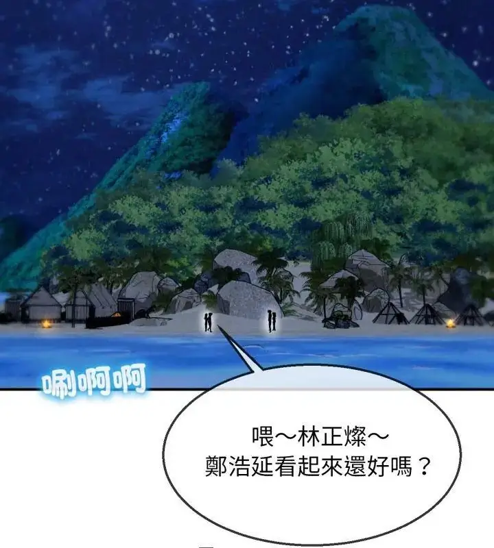 漫画《危险同学会》第119话第49张图