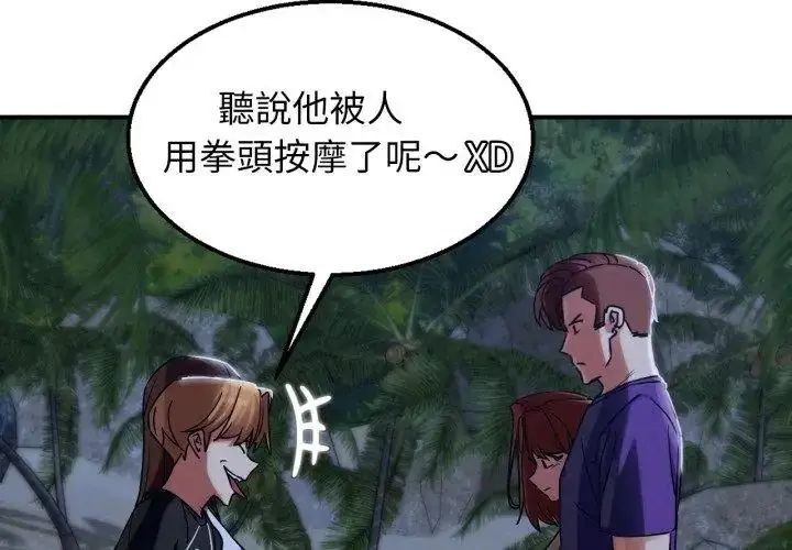 漫画《危险同学会》第119话第50张图