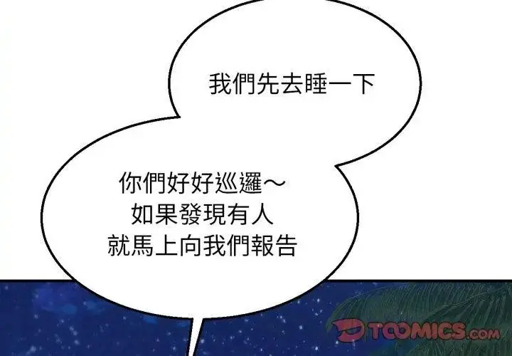 漫画《危险同学会》第119话第56张图