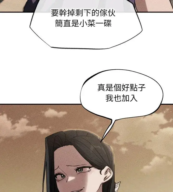 漫画《危险同学会》第119话第6张图