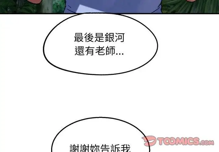 漫画《危险同学会》第119话第74张图