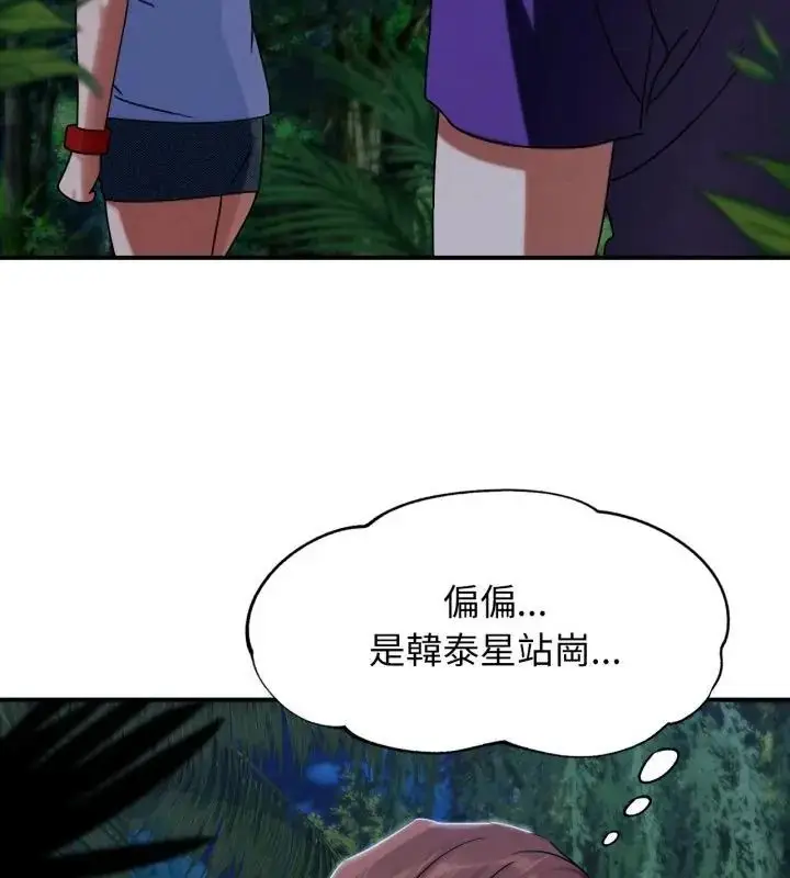 漫画《危险同学会》第119话第76张图