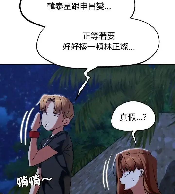 漫画《危险同学会》第119话第79张图