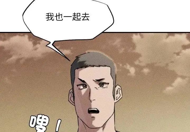 漫画《危险同学会》第119话第8张图