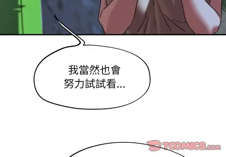 漫画《危险同学会》第119话第83张图