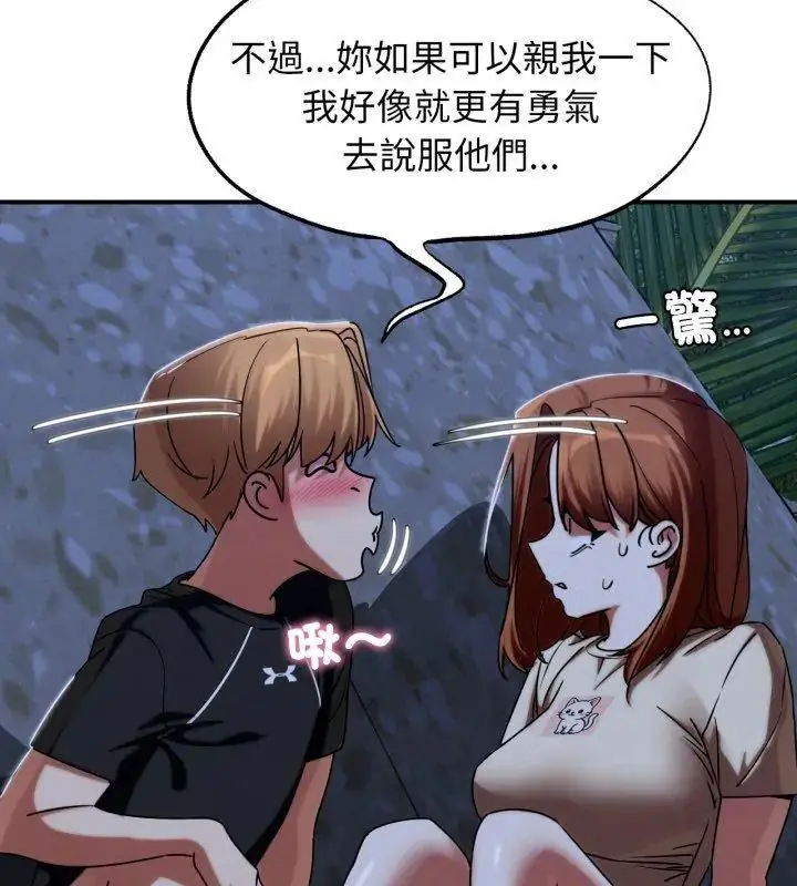 漫画《危险同学会》第119话第84张图