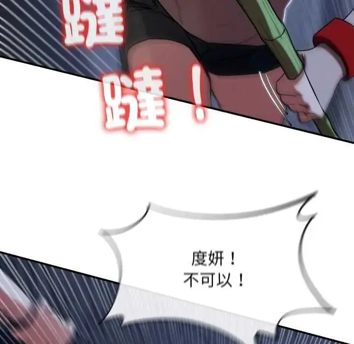 漫画《危险同学会》第120话第103张图