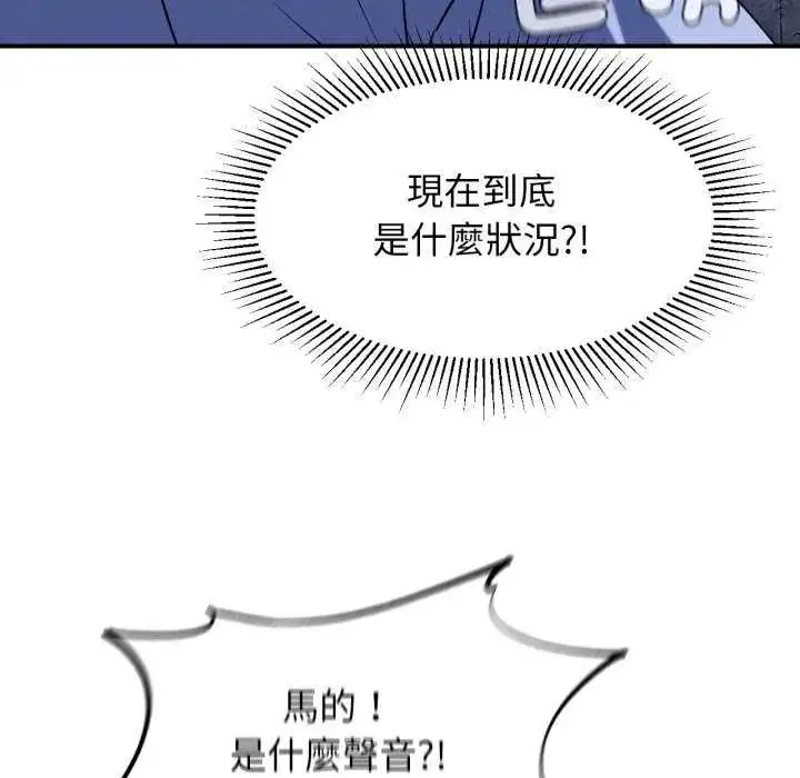 漫画《危险同学会》第120话第77张图
