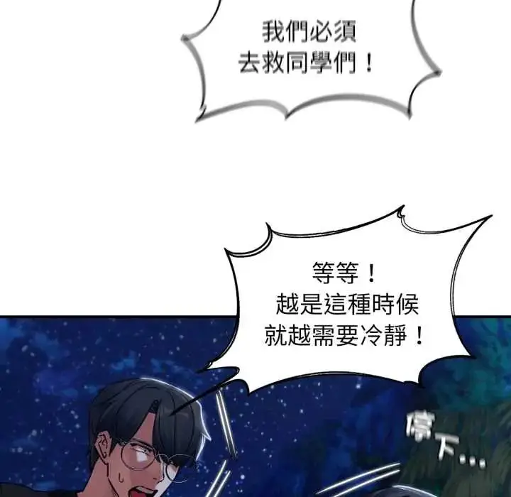 漫画《危险同学会》第122话第100张图