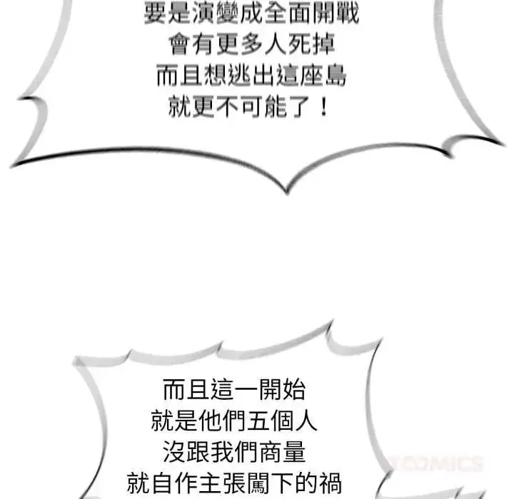 漫画《危险同学会》第122话第102张图