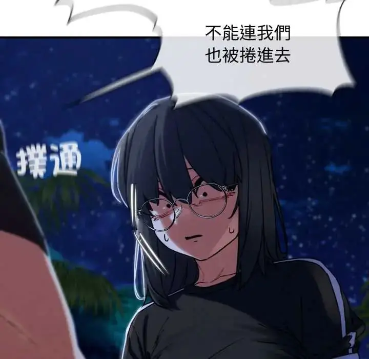漫画《危险同学会》第122话第103张图