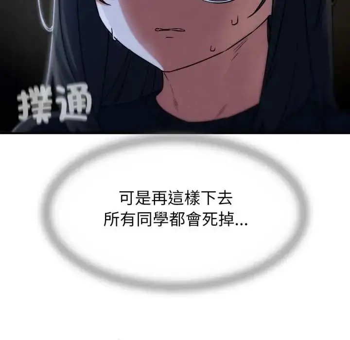 漫画《危险同学会》第122话第106张图