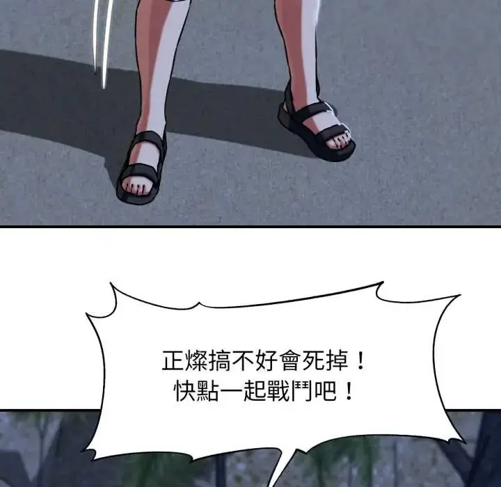 漫画《危险同学会》第122话第110张图
