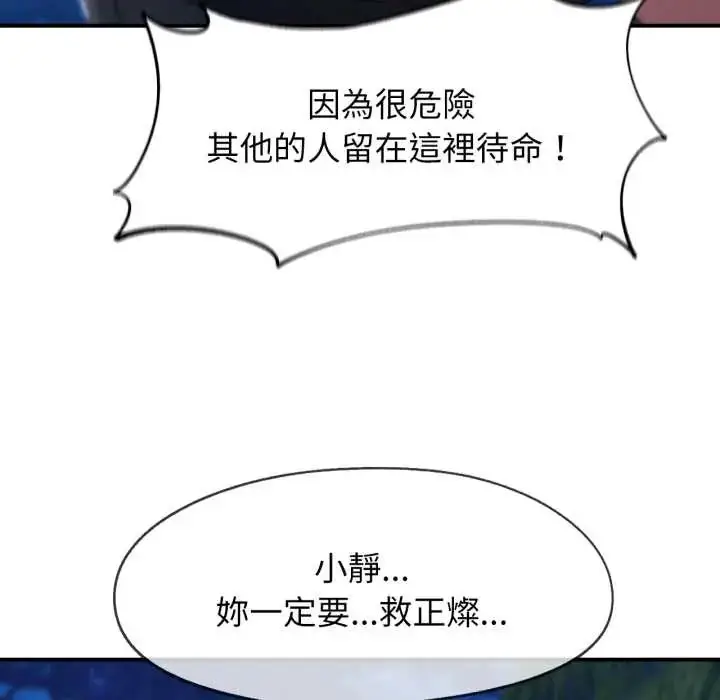 漫画《危险同学会》第122话第124张图