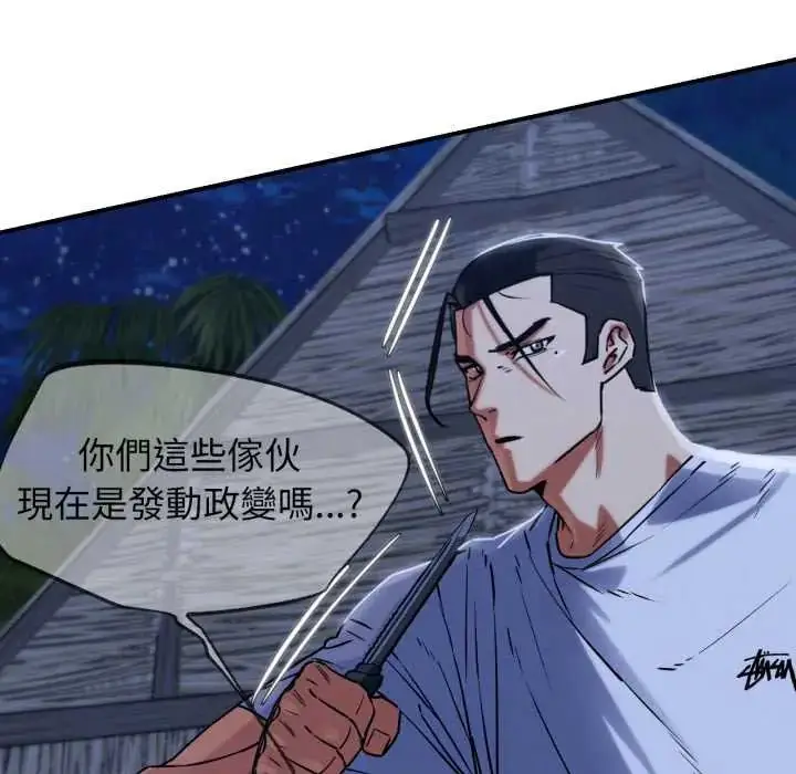 漫画《危险同学会》第122话第143张图