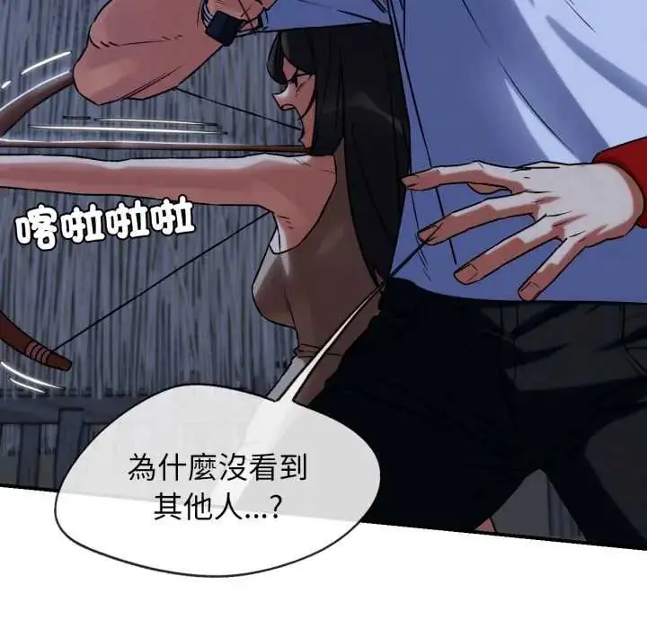 漫画《危险同学会》第122话第144张图