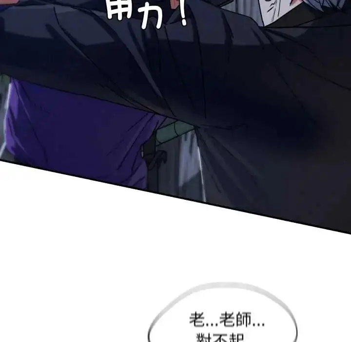漫画《危险同学会》第122话第20张图
