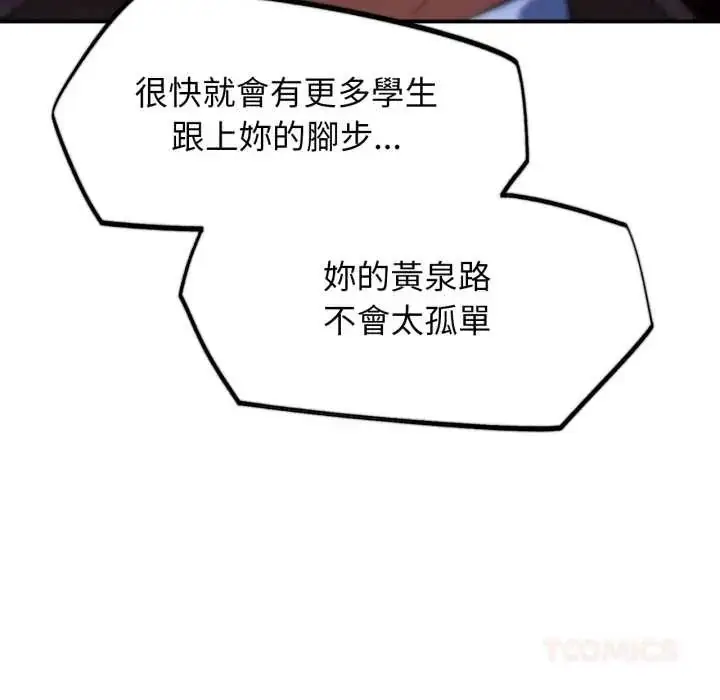 漫画《危险同学会》第122话第39张图