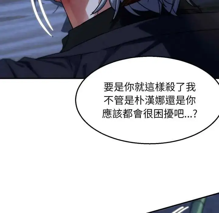 漫画《危险同学会》第122话第77张图