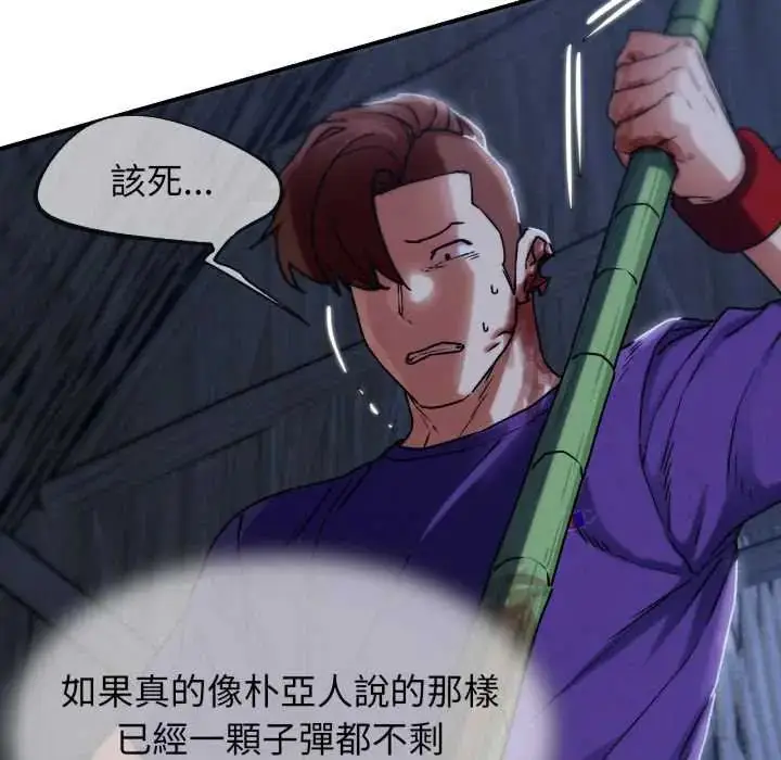 漫画《危险同学会》第122话第78张图