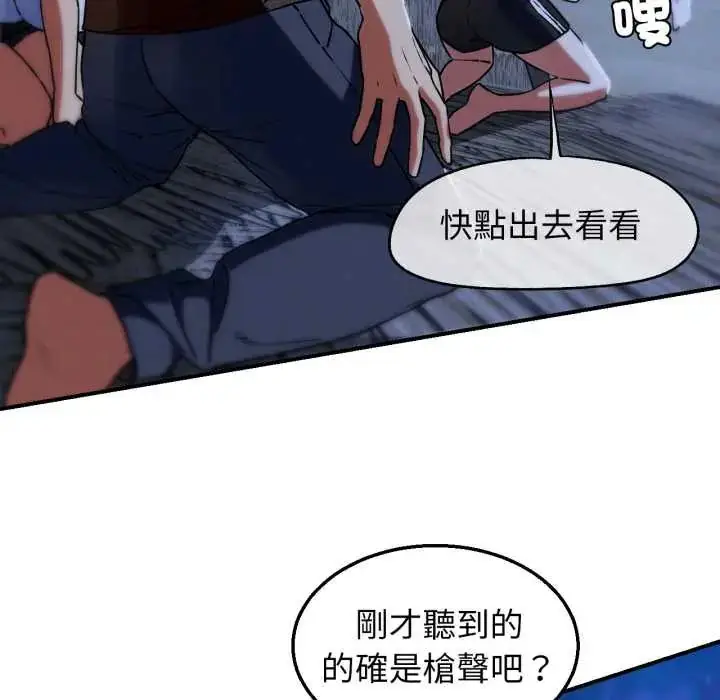 漫画《危险同学会》第122话第86张图