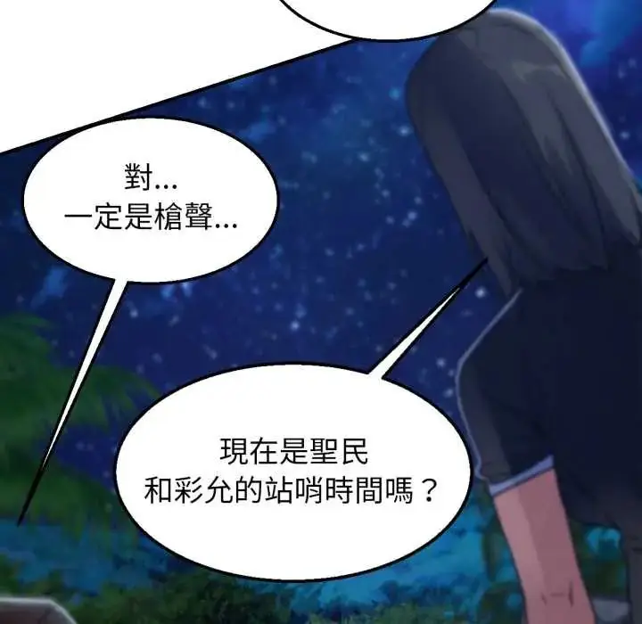 漫画《危险同学会》第122话第87张图