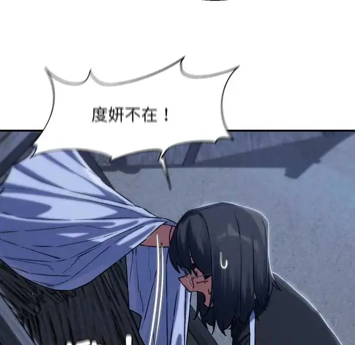 漫画《危险同学会》第122话第89张图